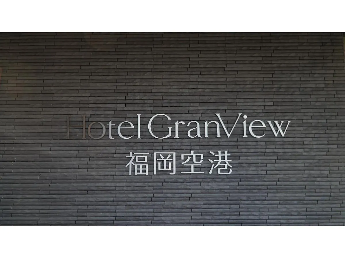 Hotel Granview Fukuoka Airport - Vacation Stay 47089V Japonya